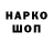 Codein напиток Lean (лин) Sasha Dobrikov